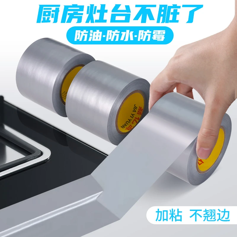 贴防油密封条贴纸灶台缝隙挡水条水槽厨房洗菜盆防霉胶封边