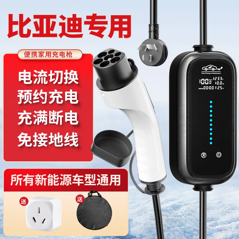 比亚迪专用充电桩枪海豚海鸥唐宋汉元ev秦plus便携式新能源随车充