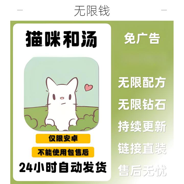 猫咪和汤 安卓 通用 办公服务软件