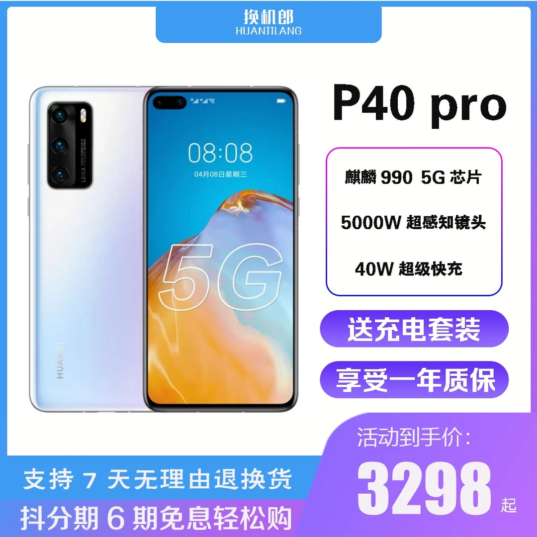 99新 Huawei/华为 达 p40pro5G曲屏 麒麟990双卡旗舰手机徕卡相机