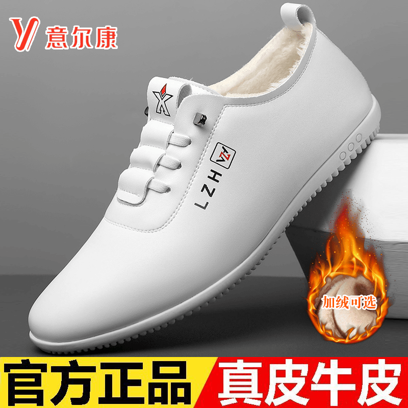意尔康皮鞋男士真皮软底男鞋加绒保暖防水鞋小白鞋棉鞋防滑休闲鞋