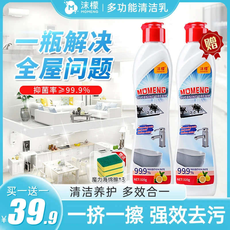 【拍1发2】沫檬多用清洁乳多功能强效去污除味温和家用全屋清洁