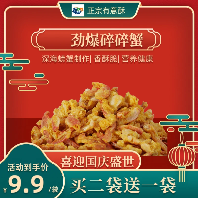 正宗有意酥-劲爆碎碎蟹深海即食香酥脆蟹营养健康休闲零食