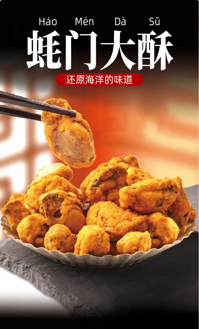 正宗“有意酥”-蚝门大酥-蚝气满满即食生蚝酥多种口味高端休闲零食