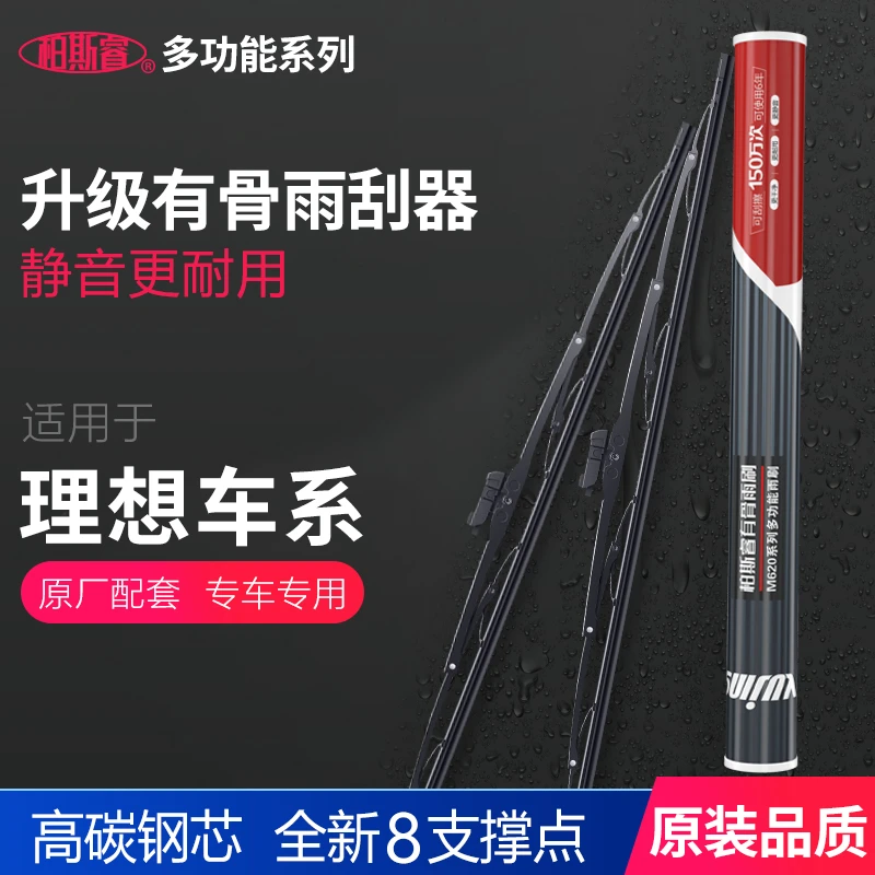 【理想专用】 理想L7 L8 L9汽车ONE专车专用有骨雨刮器片静音雨刷器