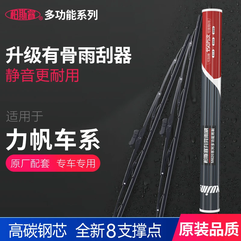 【力帆专用】力帆雨刮器620迈威320820X60汽车720配件520轩朗雨刷