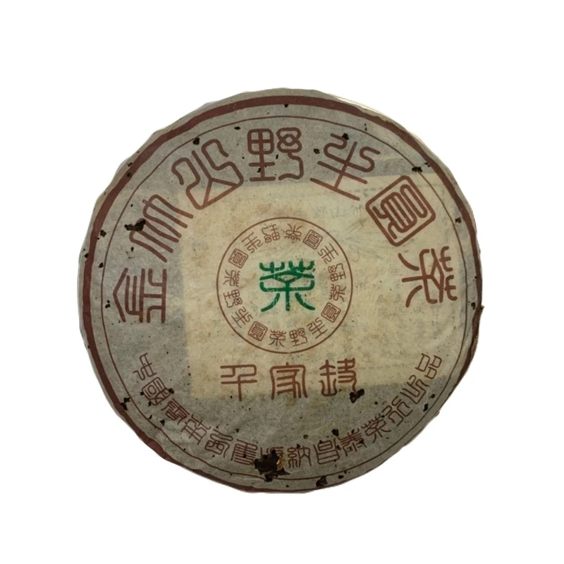 2003年普洱生茶  昌泰易武金竹山千家峰野生茶