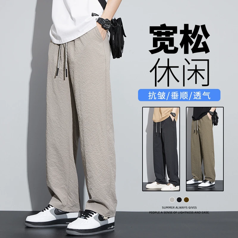 2024夏季冰丝男女同款百搭透气宽松垂顺直筒薄款休闲裤男士