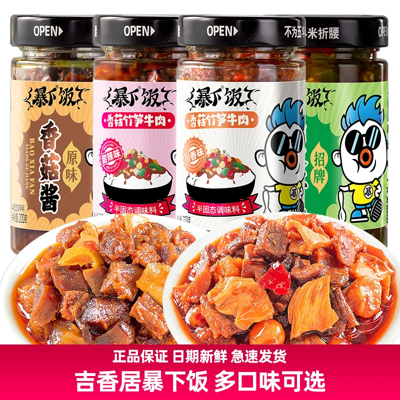 吉香居【4瓶装】200g暴下饭香菇竹笋酱爆下饭酱拌饭牛肉酱菜拌面