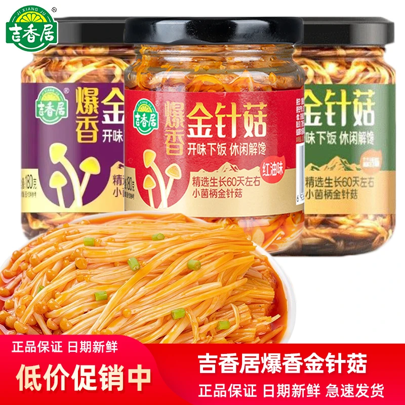 吉香居爆香金针菇180g红油味香辣蒜香酱菜拌面拌饭下饭菜泡榨菜