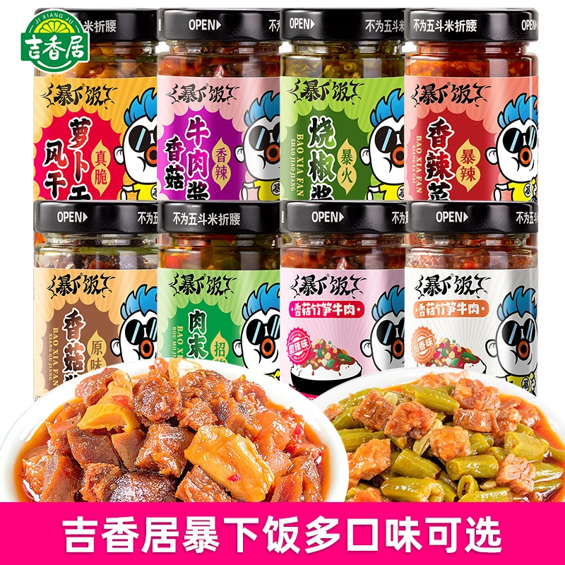 吉香居【多口味】200g暴下饭香菇竹笋酱爆下饭酱拌饭牛肉酱菜拌面