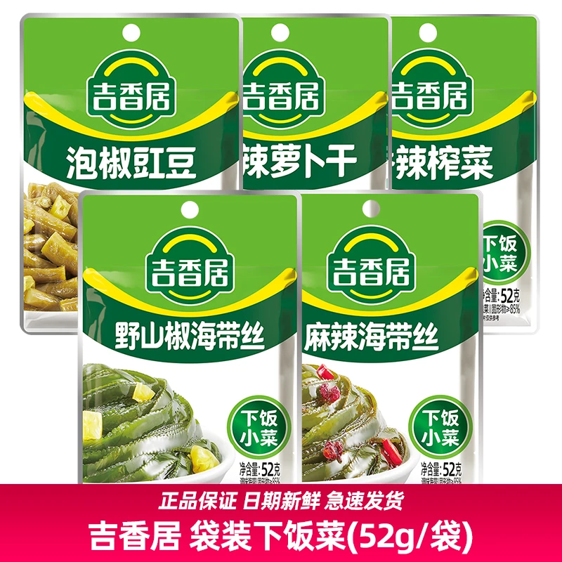 吉香居52g四川泡菜麻辣香辣萝卜干泡椒豇豆麻辣野山椒海带丝下饭