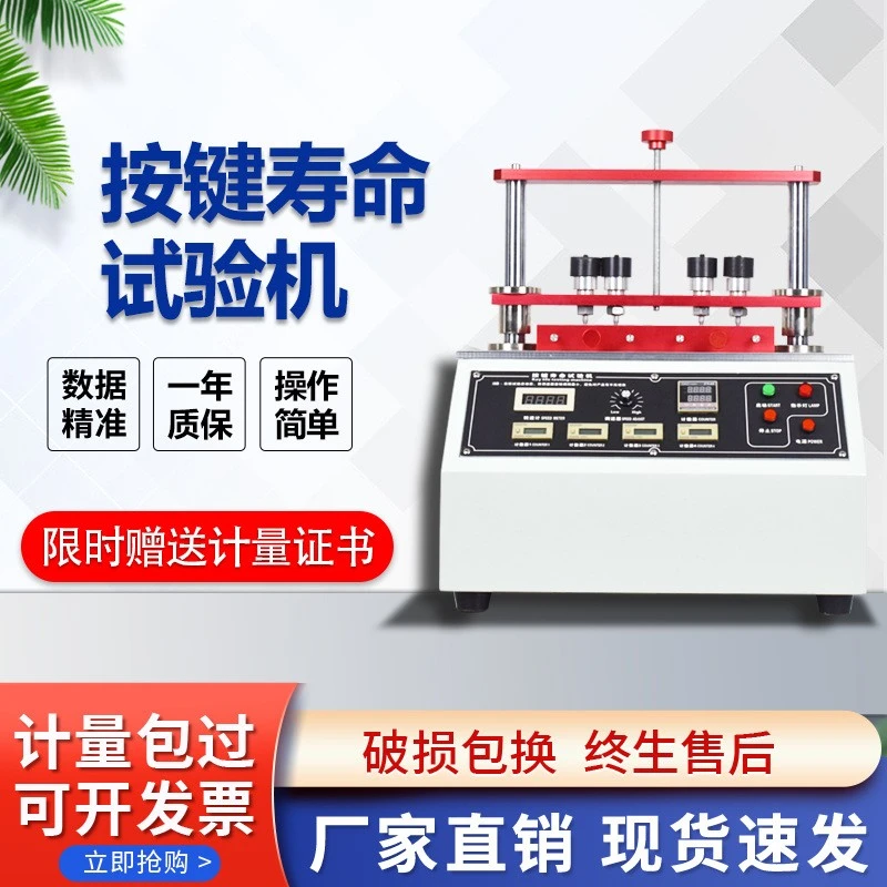四工位按键寿命试验机键盘手机电脑开关按钮疲劳度寿命测试机厂家