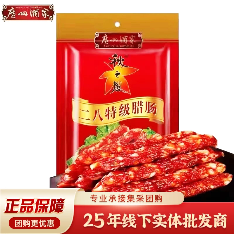 秋之风广州酒家广式腊味幸福腊肠万福二八腊肠甘味广东特产送礼