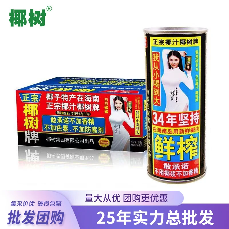 正宗椰树牌椰子汁海南老牌椰汁饮料饮品245ml*24罐/盒装海南特产