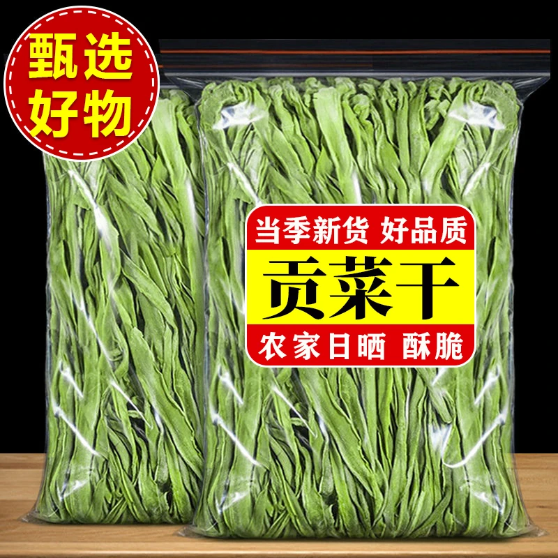 贡菜干500g脱水蔬菜干日晒苔菜脆嫩凉拌菜响菜下饭菜火锅食材50g