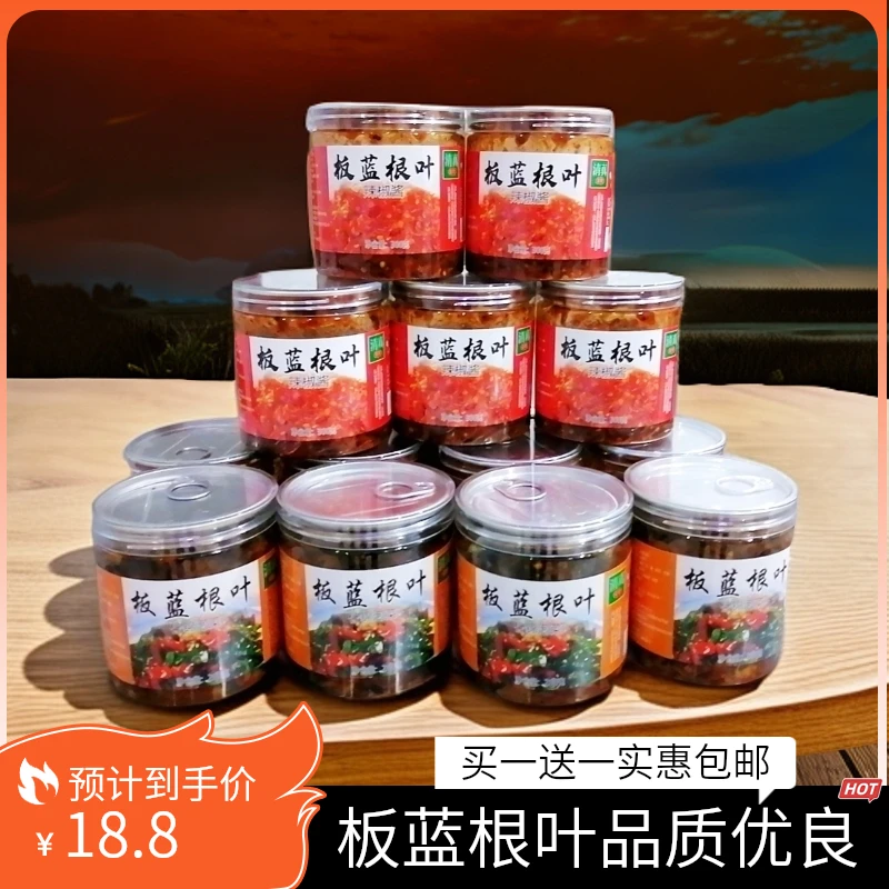 板蓝根叶板蓝根酱买一送一