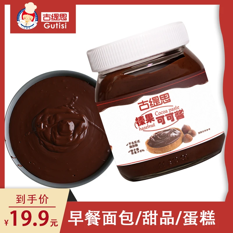 古缇思榛子巧克力酱烘焙涂抹早餐面包蛋糕调味酱350g
