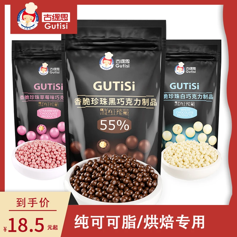 古缇思脆脆珠豆脆脆珠麦丽素零食巧克力脆脆珠