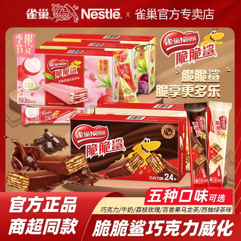 雀巢脆脆鲨24条盒装巧克力威化饼干混合口味休闲网红宿舍追剧零食