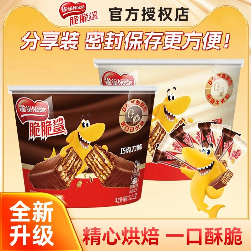 雀巢新品威化混合口味脆脆鲨巧克力牛奶花生青提杨梅夹心饼干桶装