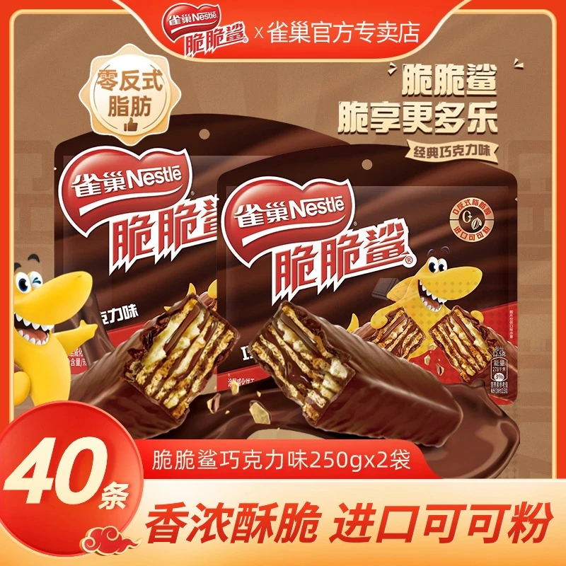雀巢脆脆鲨40条巧克力口味涂层威化美味酥脆零食饼干夹心独立包装