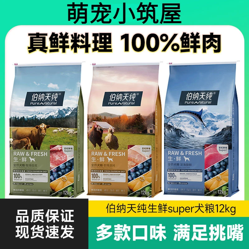 萌宠伯纳天纯生鲜狗粮鸭肉梨泰迪比熊小型犬大型成幼犬冻干犬粮