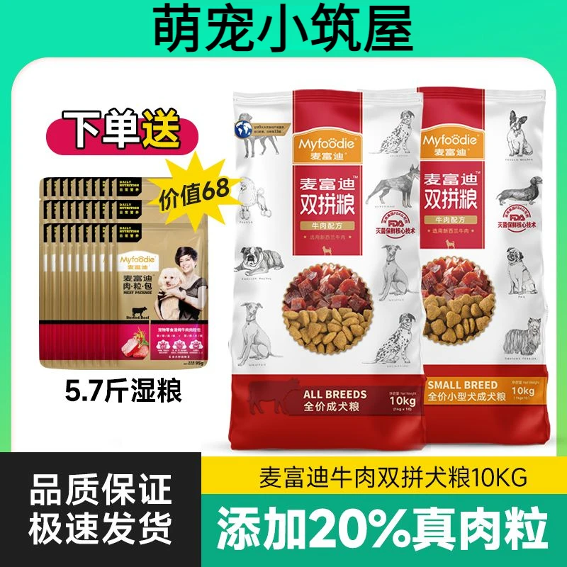 萌宠麦富迪狗粮牛肉双拼10泰迪比熊博美小型犬大型犬成犬通用型5
