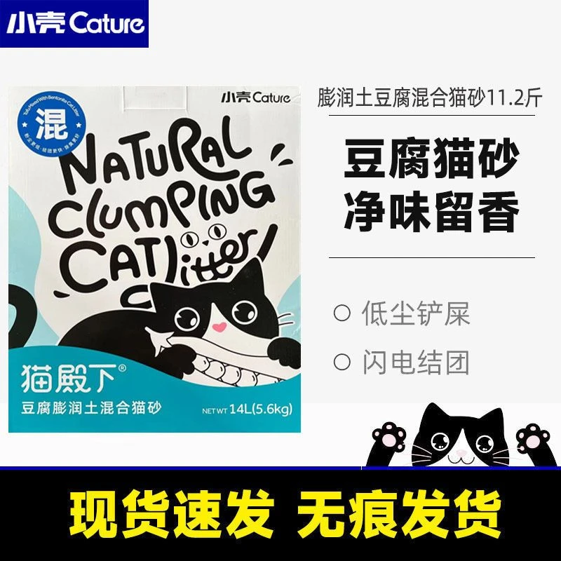 萌宠小壳豆腐膨润土混合猫砂祛味无尘原味可冲厕所豆腐砂大包装