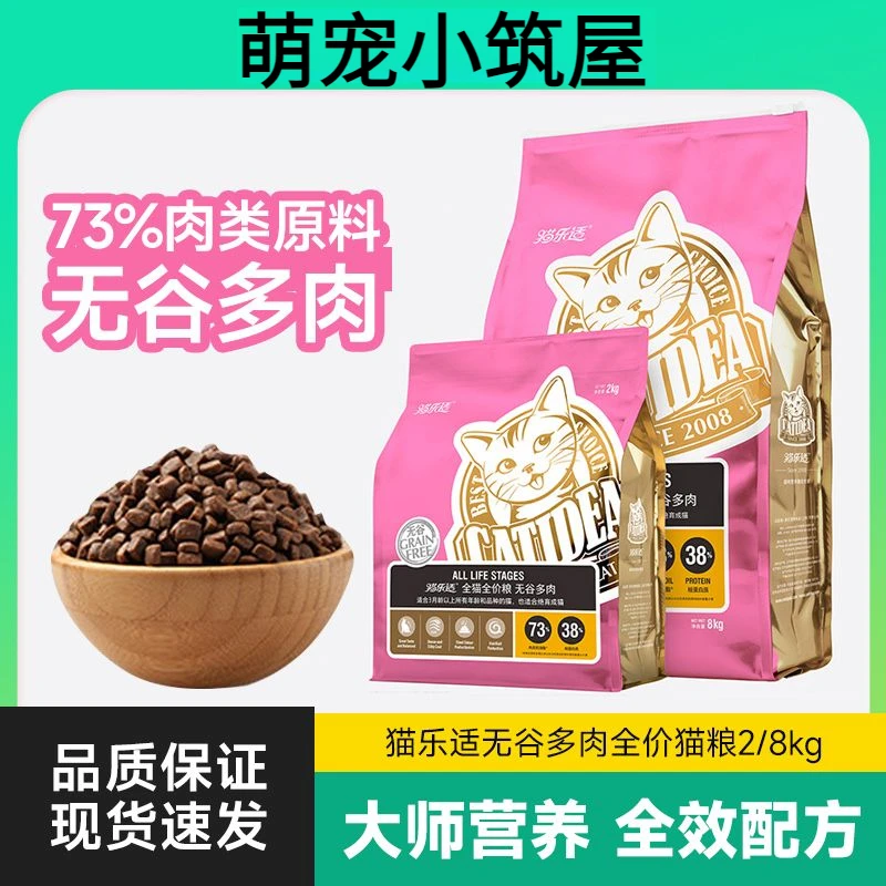 萌宠猫乐适无谷多肉猫粮73%肉类原料36%蛋白全猫全期粮天然猫粮银