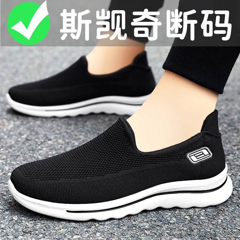 S凯奇断码官方旗舰男鞋一脚蹬轻便休闲运动鞋舒适弹力健步妈妈鞋
