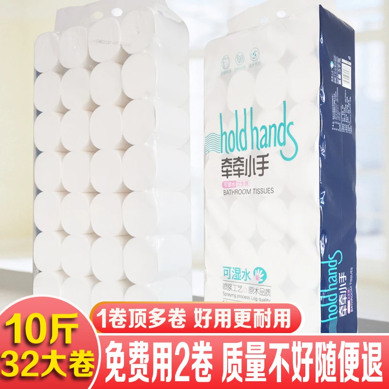 牵牵小手10斤32大粗卷卫生纸5层加厚压花湿水可用家庭实惠装卷纸