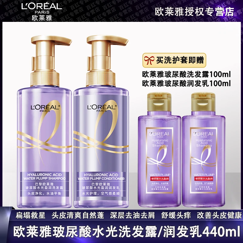 L'ORÉAL/欧莱雅紫安瓶玻尿酸洗发水控油蓬松护发素洗护持久留香