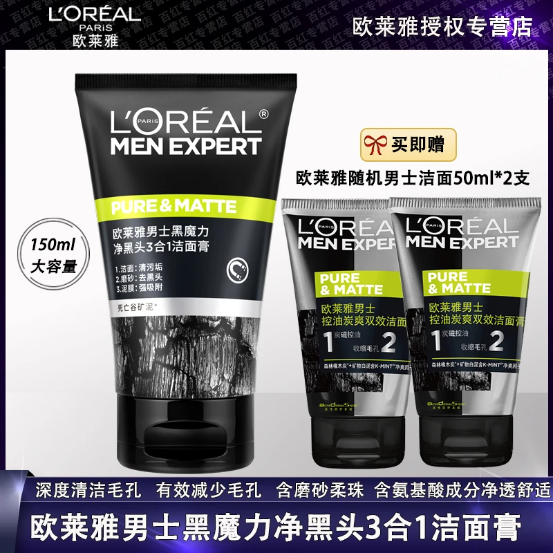 L'ORÉAL/欧莱雅男士黑魔力男士专用磨砂去黑头洗面奶深层清洁毛孔