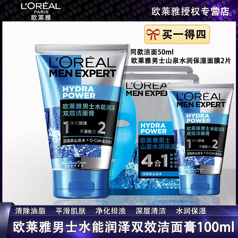 L'ORÉAL/欧莱雅男士洗面奶水能润泽双效洁面保湿清洁洁面膏