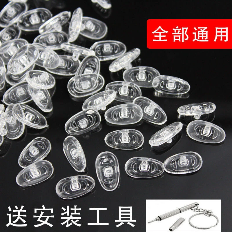 通用型眼镜硅胶气藏鼻托防压浪眼镜鼻托舒适耐用眼请警换鼻托贴合