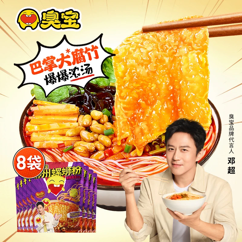 【臭宝】浓汤大片腐竹螺蛳粉330g*8袋
