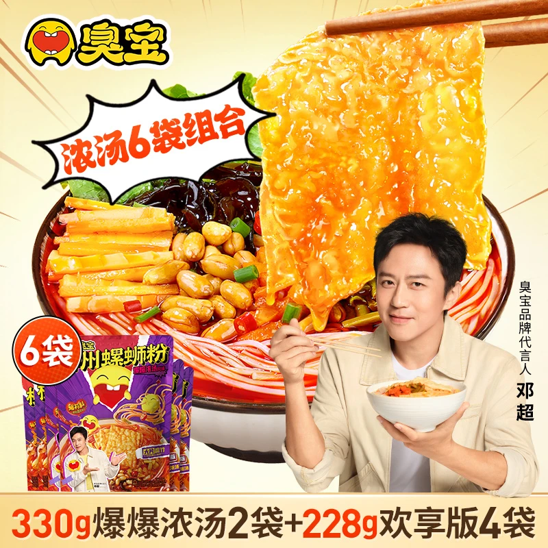 臭宝爆爆浓汤大片腐竹螺蛳粉330g2袋欢享版228g4袋组合速食米粉