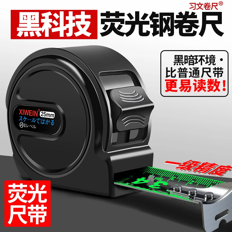 黑科技荧光尺带进口卷尺5米加宽7.5米10米加厚耐磨盒尺3米白尺