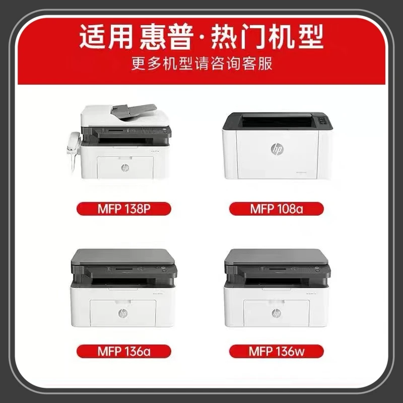 适用惠普136w/136a/136nw/108w/108a/138p/138pn打印机w1110a硒鼓