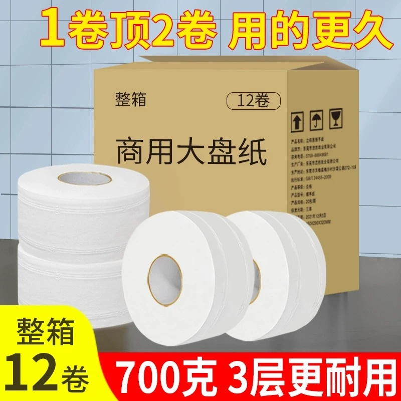 700克3层大卷纸厕纸酒店专用大盘纸商用整箱公司大号卫生纸实惠装