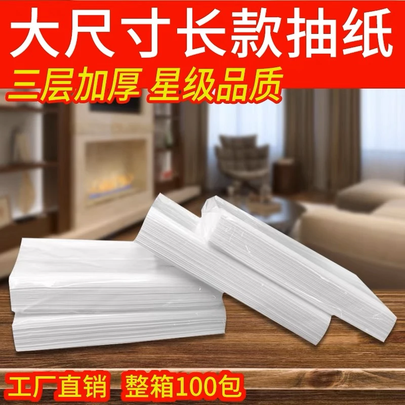 商用酒店专用抽纸巾散装抽纸批发会所ktv专用纸巾宾馆客房大尺寸