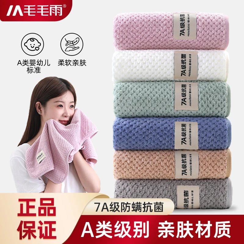 毛毛雨菠萝格7A抗菌毛巾家用超大厚实吸水速干挂式面巾柔软亲肤