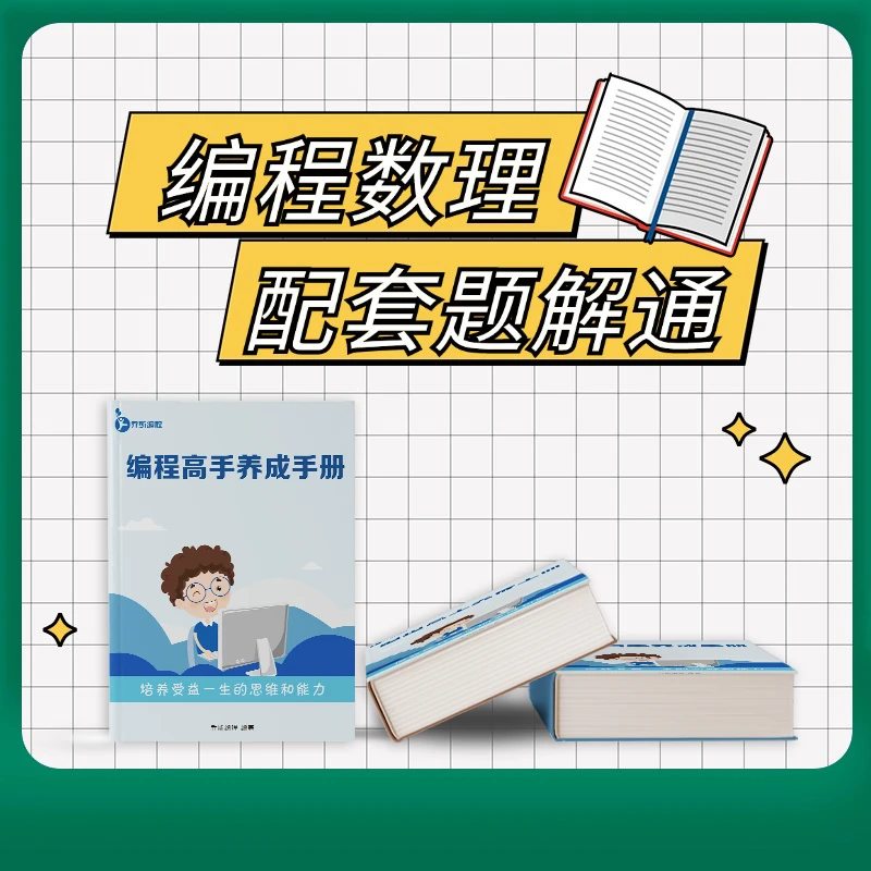 编程数理思维寒假集训