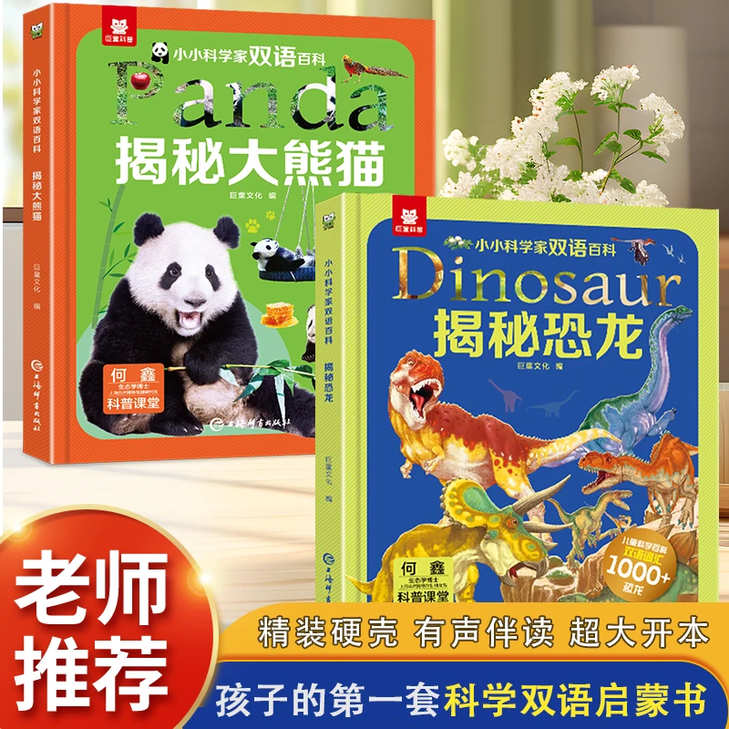 小小科学家双语百科全书儿童读物3-6-12岁阅读启蒙早教百科全书