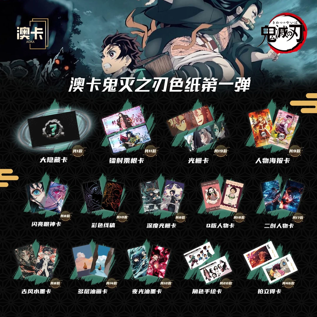 澳卡文创鬼灭之刃二创色纸 盲盒（代拆）