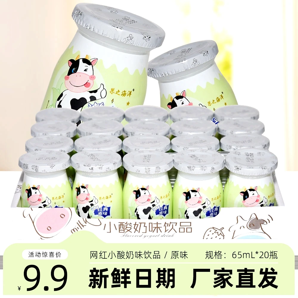 【粉丝福利￥】果之海洋迷你酸奶味饮品冰淇淋味原味(65ml*20瓶）