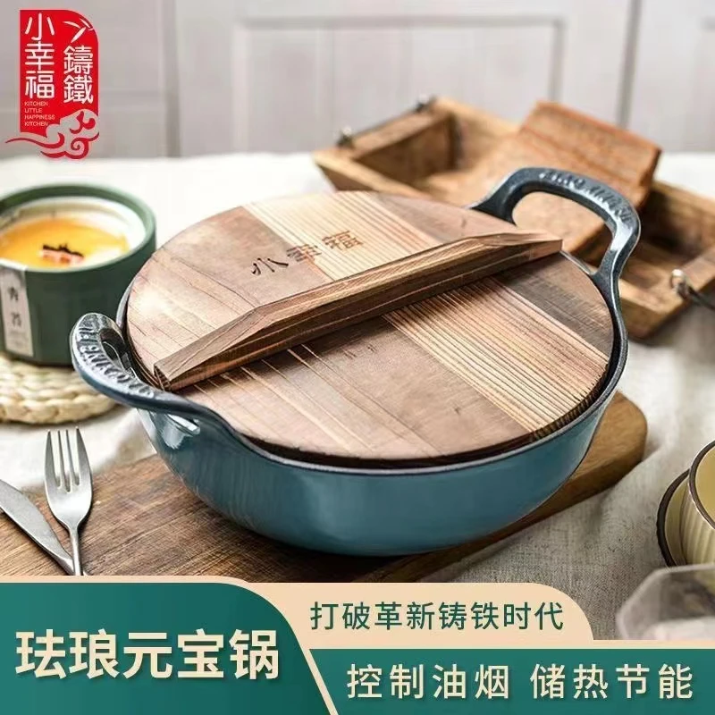 小幸福20CM-27CM铸铁珐琅一体成型加厚元宝锅 电磁炉 燃气灶通用