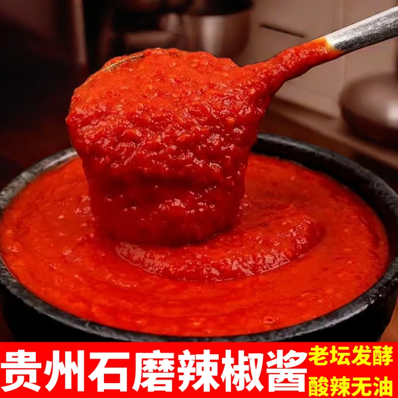 【推荐】贵州辣椒酱家乡美食超辣辣酱原味特辣香辣酱调料酱拌面拌