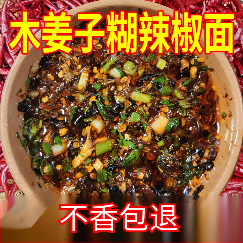 木姜子糊辣椒正宗贵州特产香辣糊辣椒粉250g凉拌蘸水蘸料口味包邮